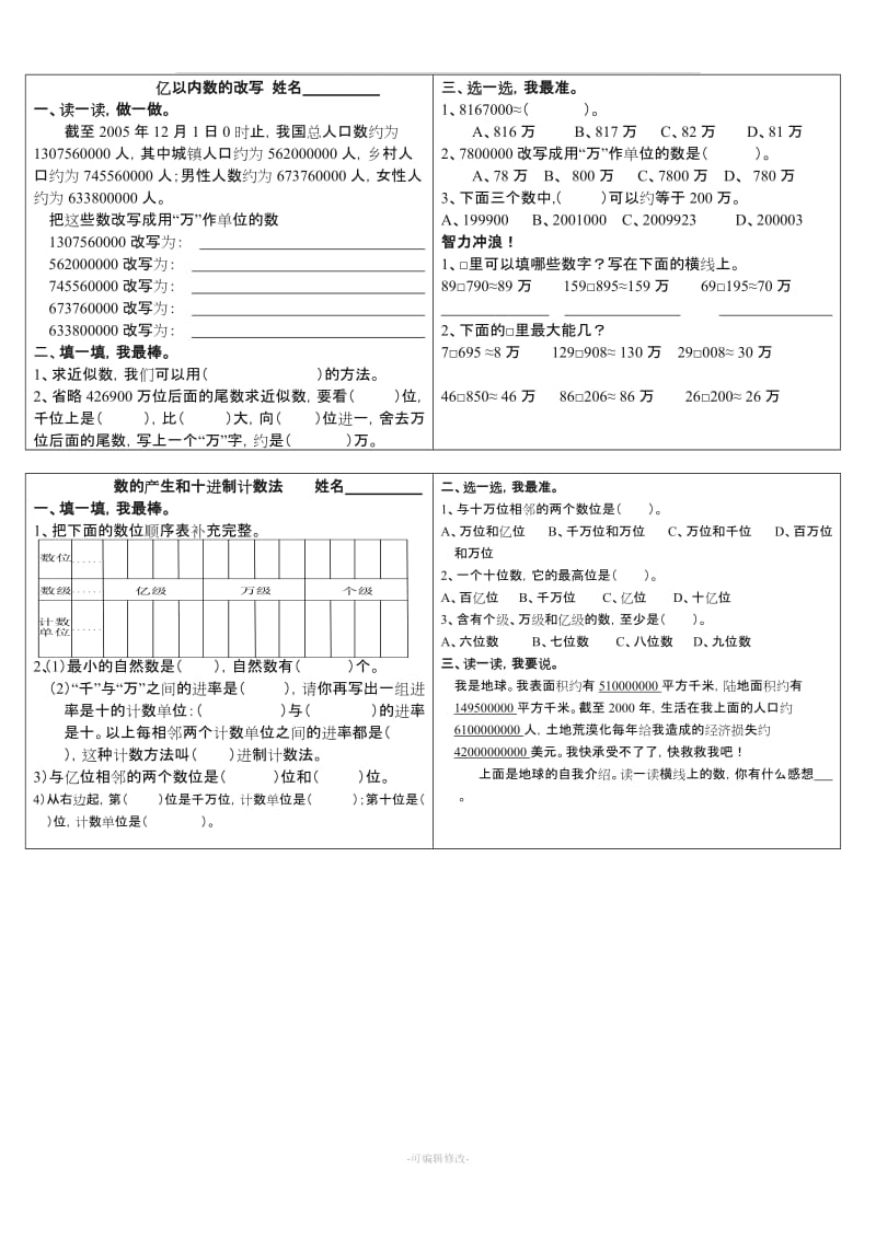 四年级上册数学课时作业(人教版).doc_第3页