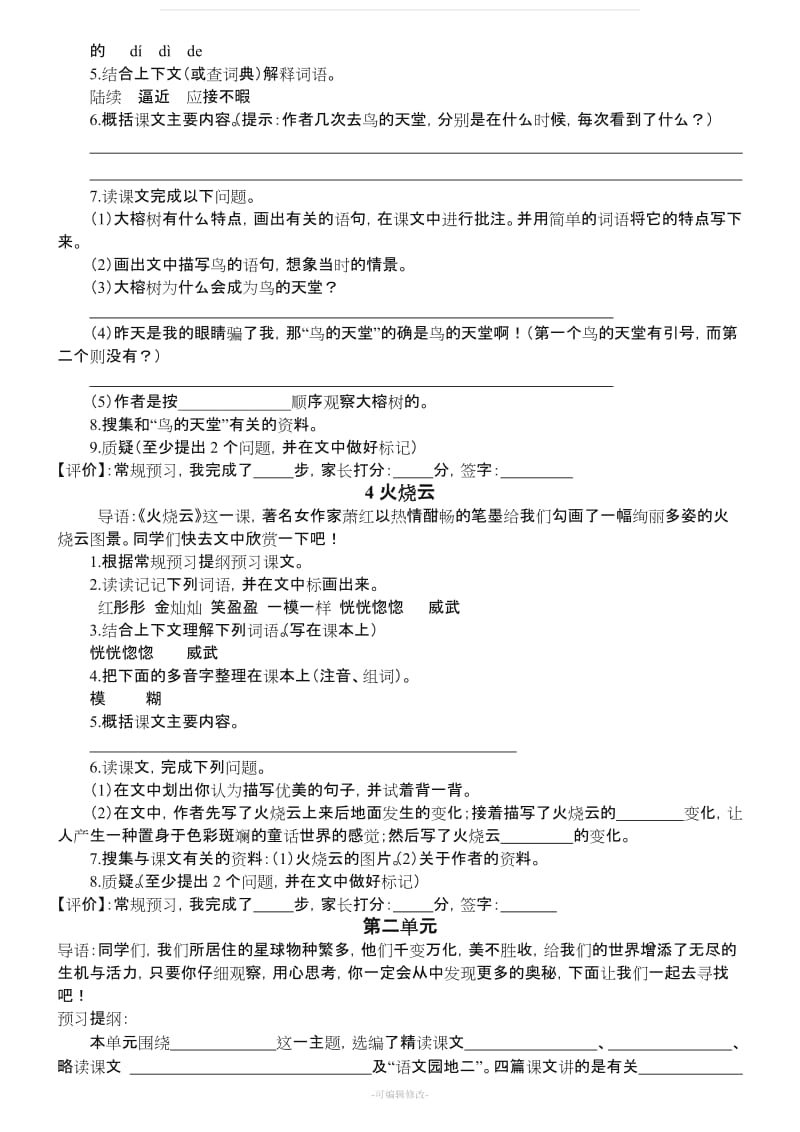 人教版语文四年级上册预习提纲.doc_第3页