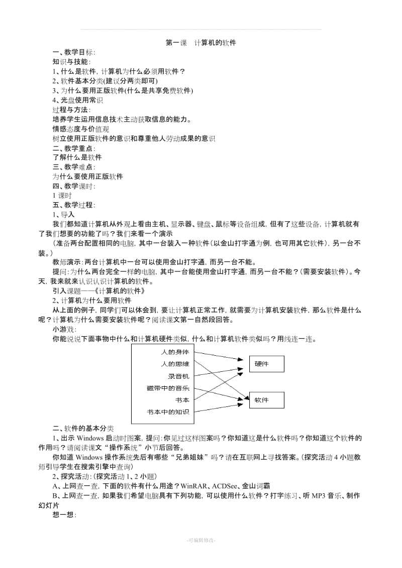 四川版小学五年级上册信息技术教案.doc_第1页