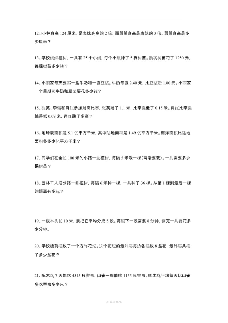 小学三年级数学计算题、应用题.doc_第2页