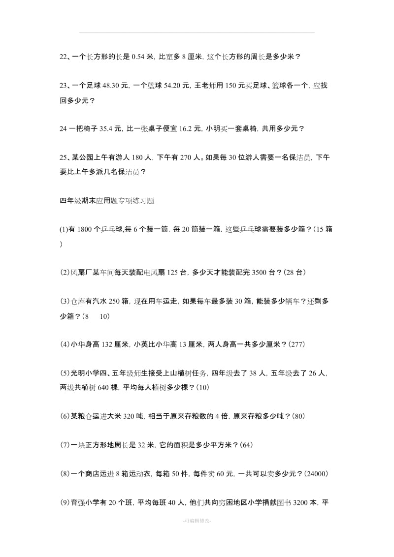 小学三年级数学计算题、应用题.doc_第3页