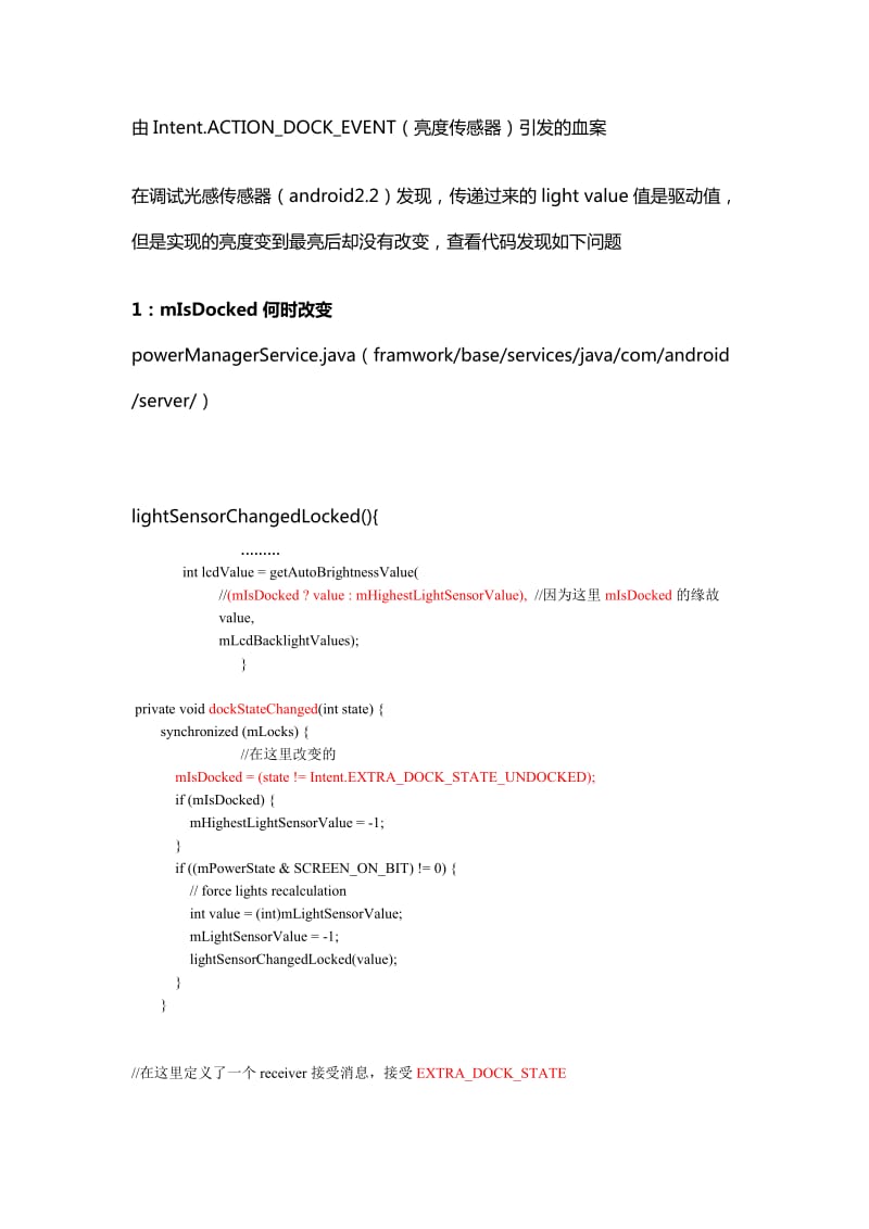 由IntentACTION_DOCK_EVENT(亮度传感器)引发的血案.doc_第1页