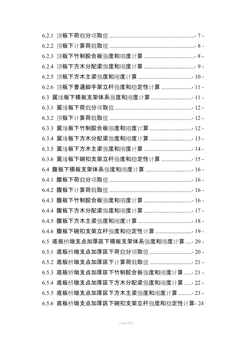 现浇箱梁支架计算书.doc_第3页