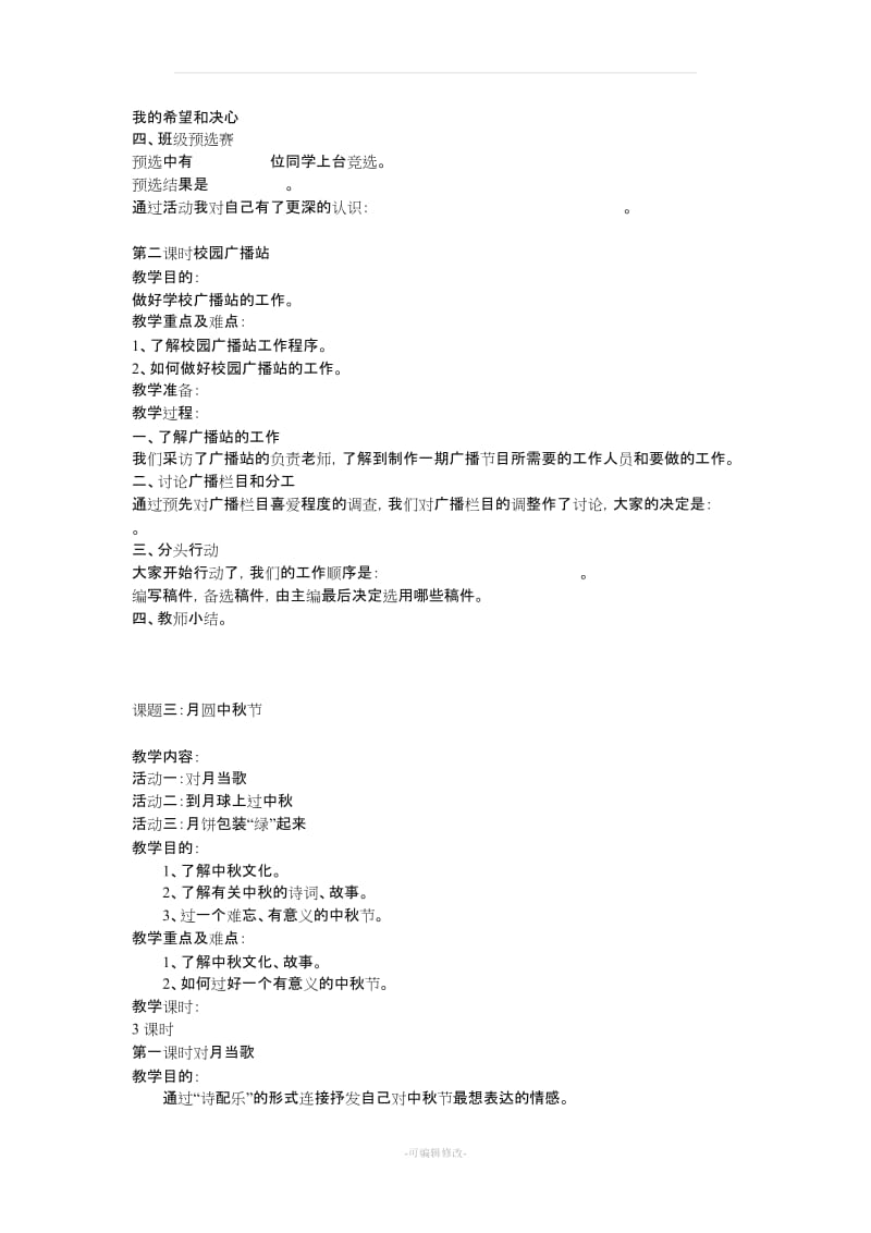上海科教版五级综合实践活动上册教案.doc_第3页