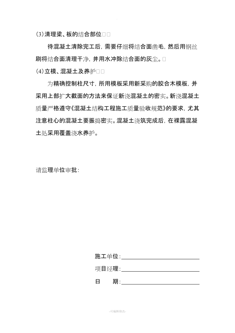 混凝土框架柱置换改造方案.doc_第3页