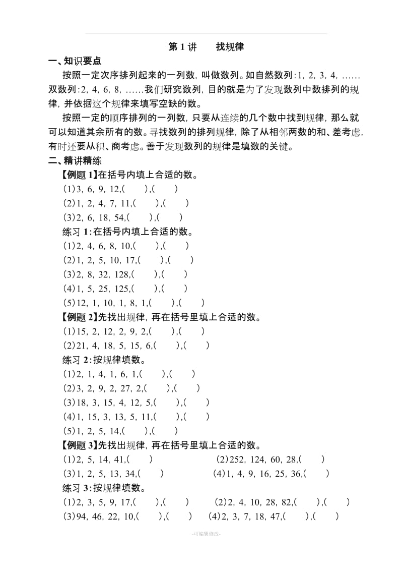 三年级奥数《举一反三》全的.doc_第1页