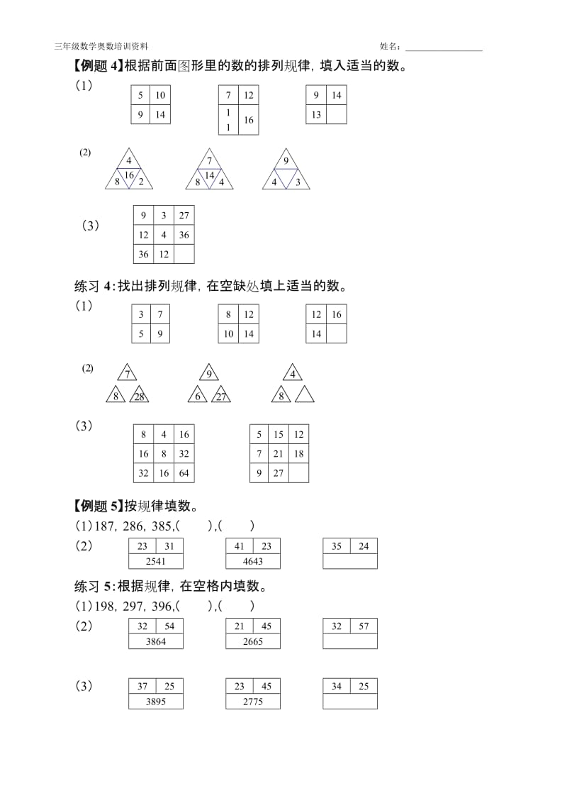 三年级奥数《举一反三》全的.doc_第2页