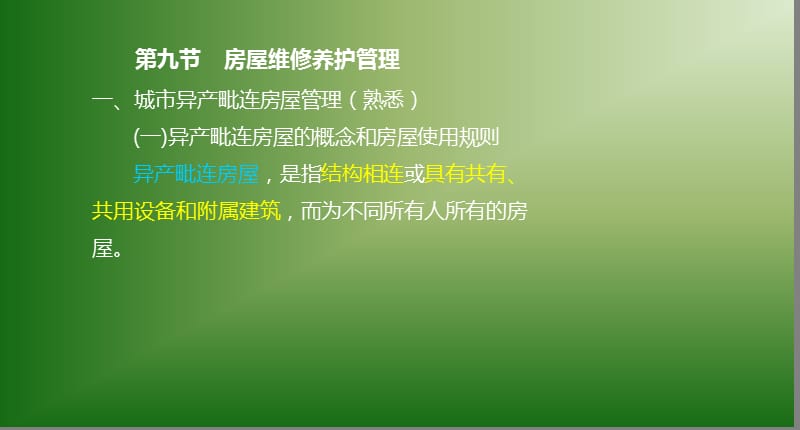 物业管理基本制度与政策讲义ppt课件_第3页