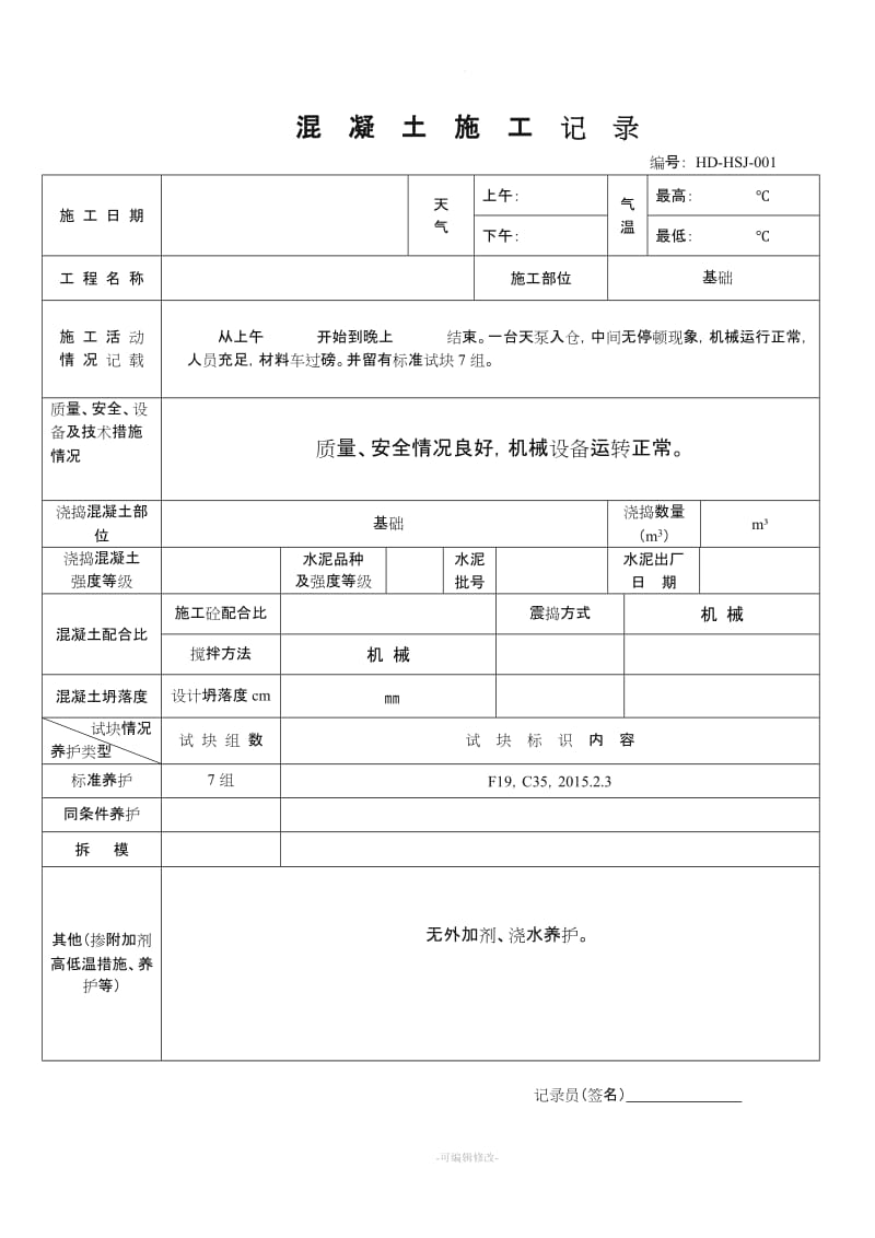 混凝土施工日志.doc_第1页