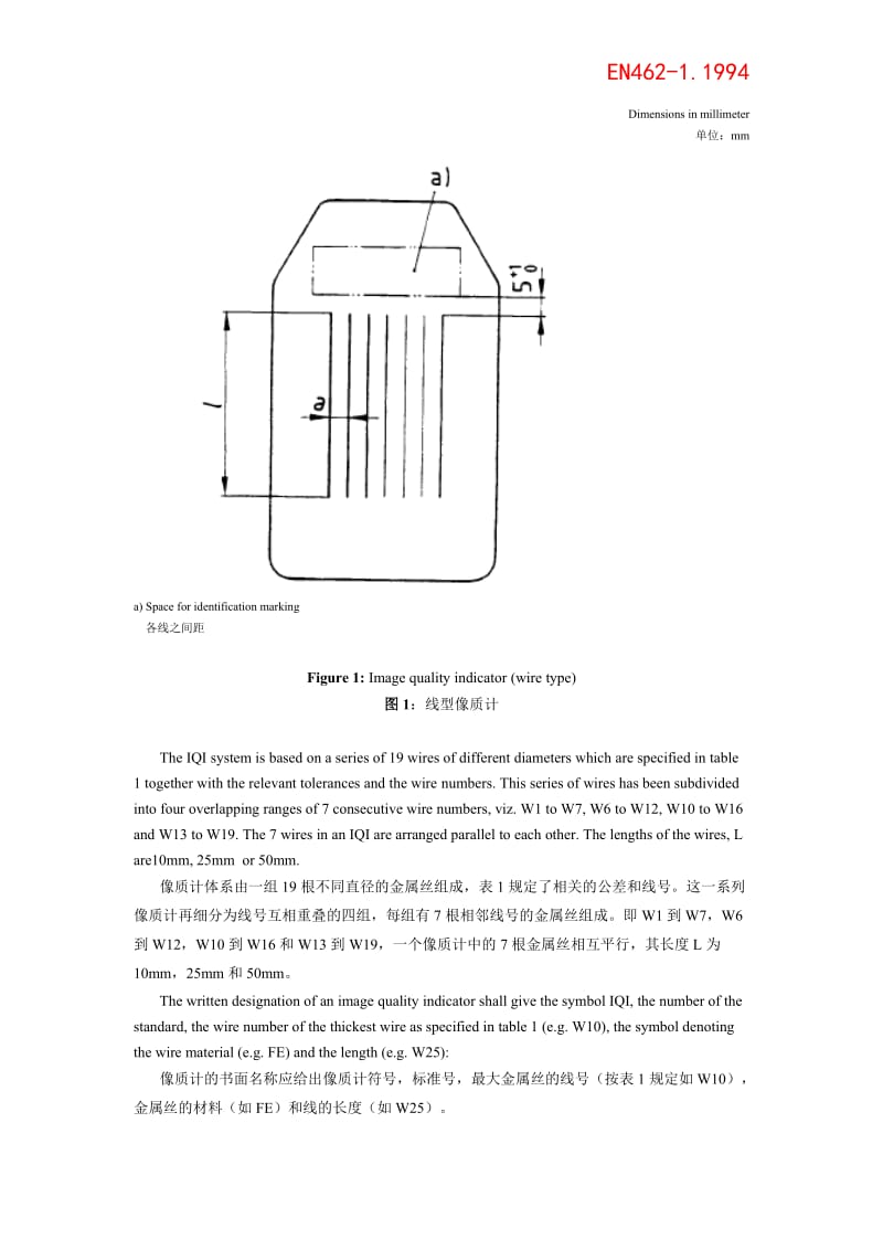 EN 463 中文版 射线照片的图像质量.doc_第3页