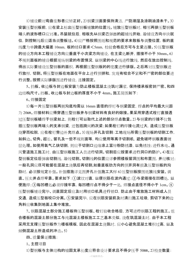 钢结构厂房楼承板施工方案.doc_第2页