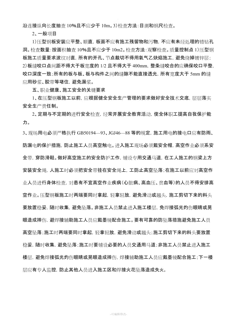 钢结构厂房楼承板施工方案.doc_第3页