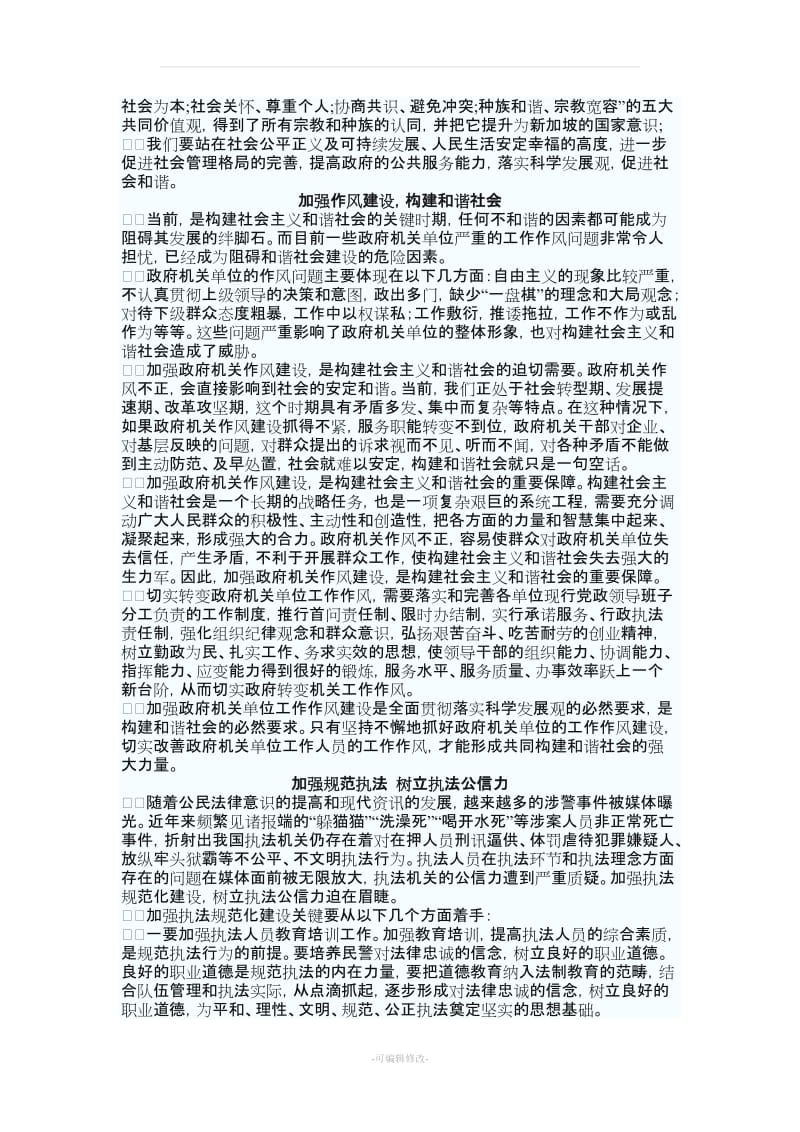 公务员考试申论范文.doc_第2页