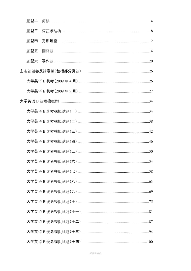 大学英语B统考辅导资料汇总.doc_第2页