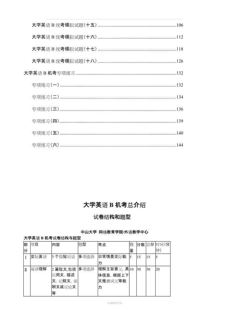 大学英语B统考辅导资料汇总.doc_第3页