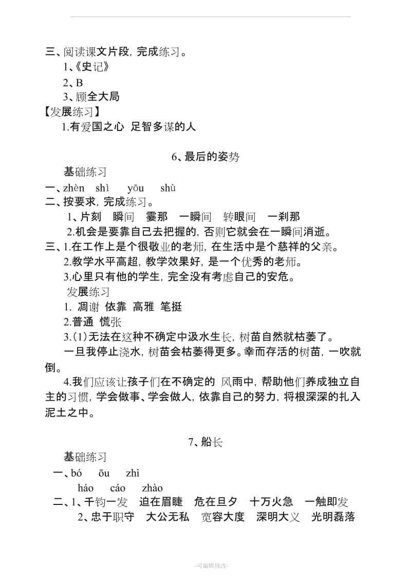 小学语文练习与测试六年级上册答案.doc_第3页