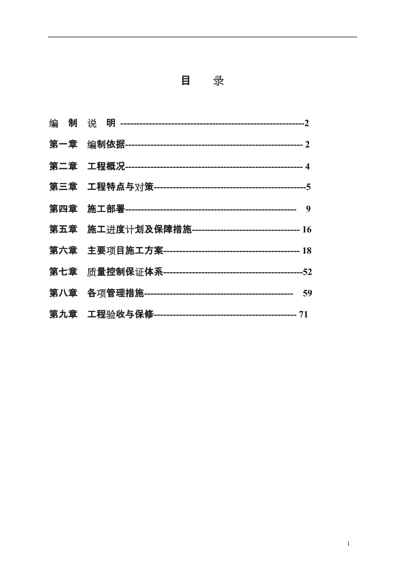 某售楼处施工方案.doc_第2页