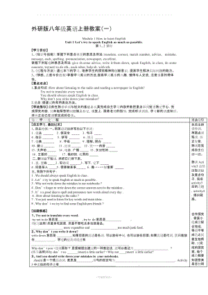 外研版八年級(jí)英語上冊(cè)教案(一).doc