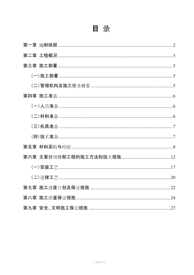 网架屋面工程专项施工方案(本人).doc_第2页