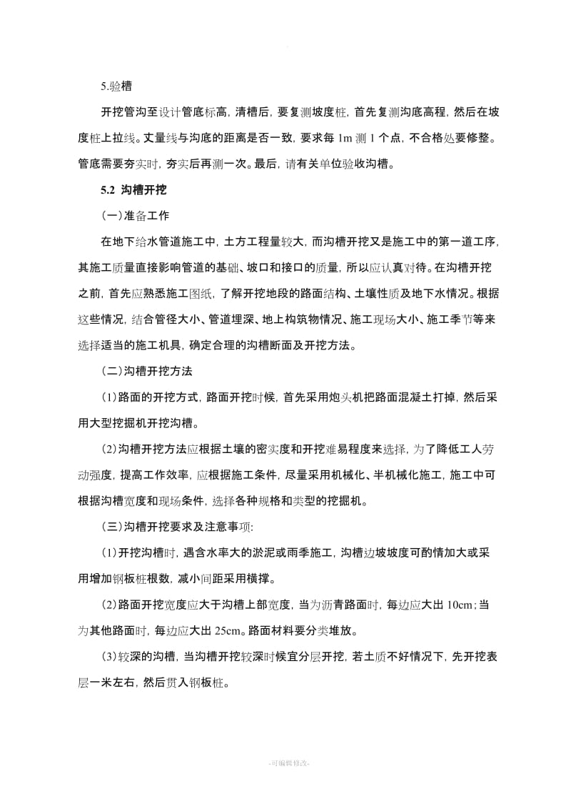 钢管施工方案.doc_第2页