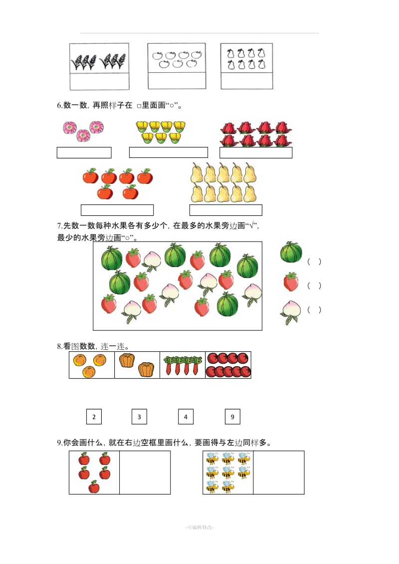 数学一年级测试题(上册).doc_第2页