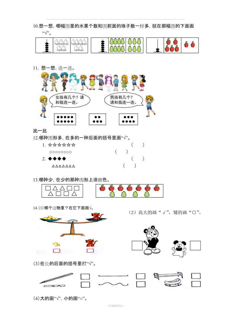 数学一年级测试题(上册).doc_第3页