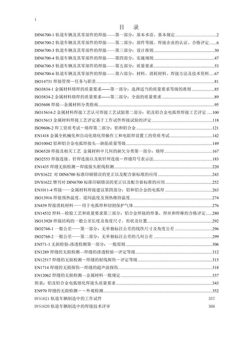 DIN6700系列标准合集.doc_第1页