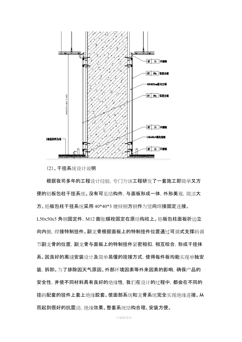 铝板包柱专项施工方案.doc_第2页