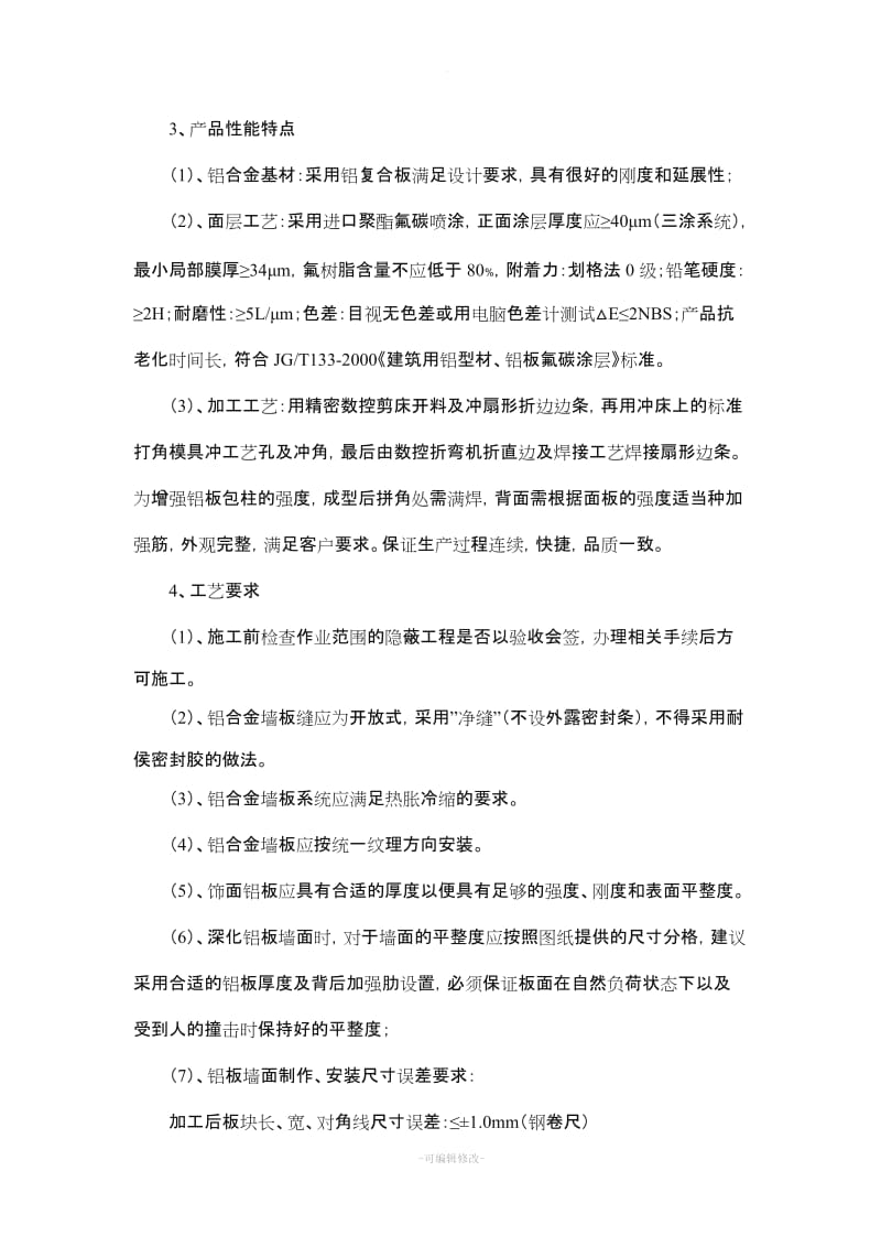 铝板包柱专项施工方案.doc_第3页