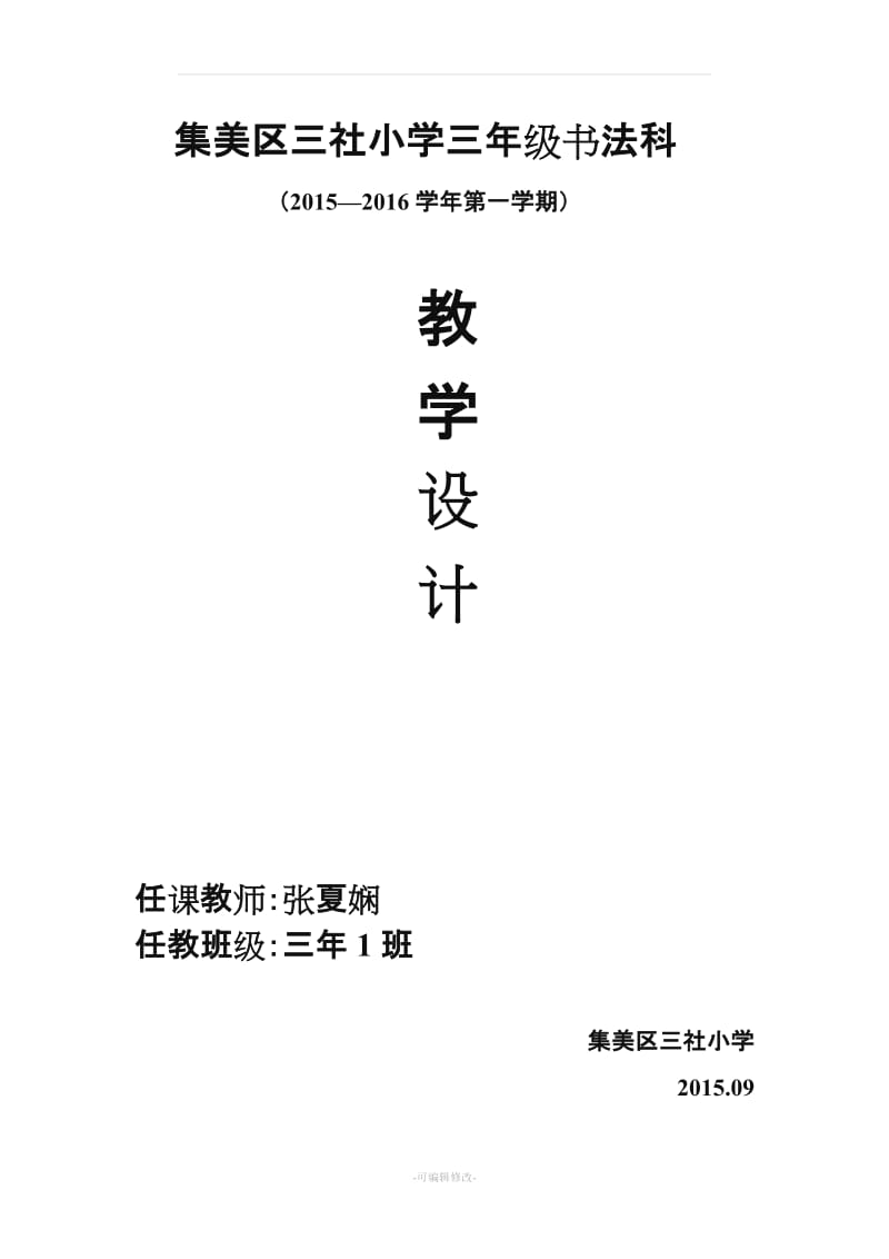 四年级上册书法教案63879.doc_第1页