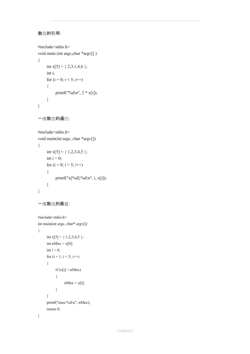 C语言程序实例.doc_第1页