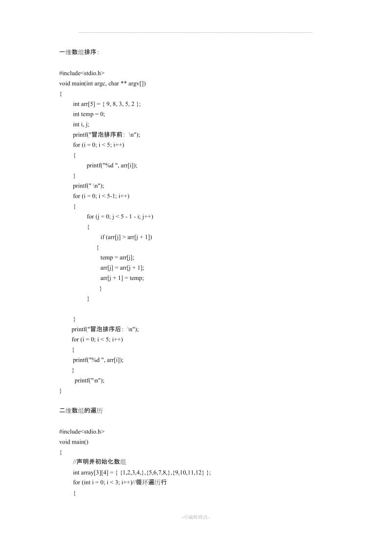 C语言程序实例.doc_第2页