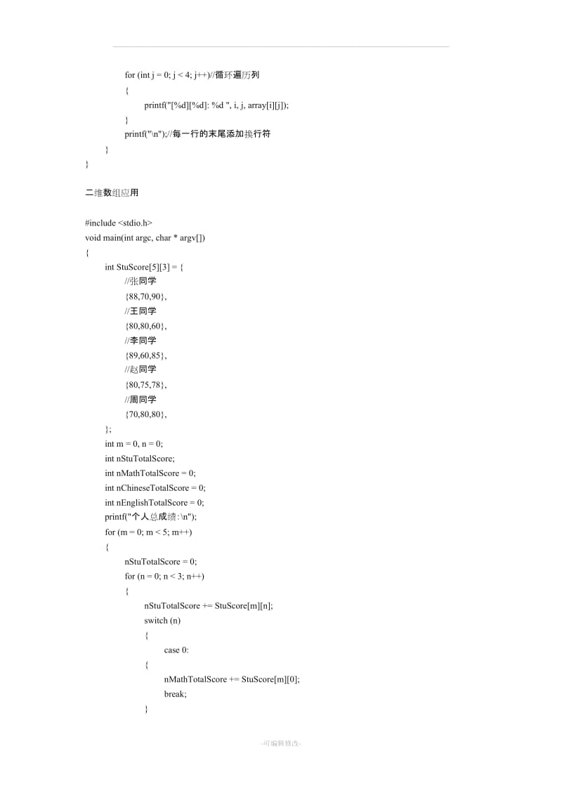 C语言程序实例.doc_第3页