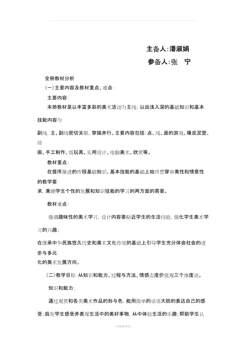 人教版小学美术三年级上册教案及反思.doc_第2页