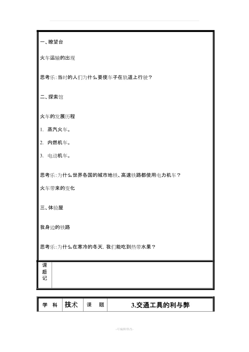 小学技术四年级上册教案.doc_第3页