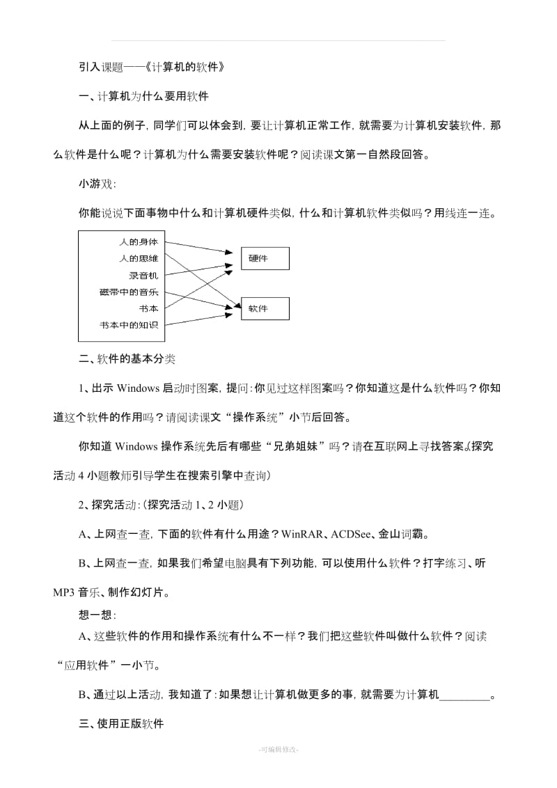 小学五年级上册信息技术教案川教版.doc_第2页