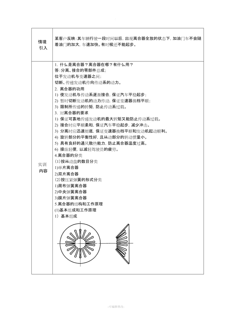 离合器一体化教案.doc_第2页