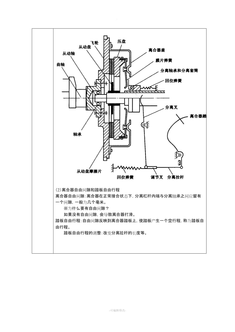 离合器一体化教案.doc_第3页