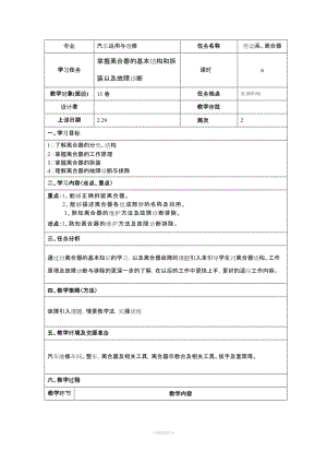 離合器一體化教案.doc