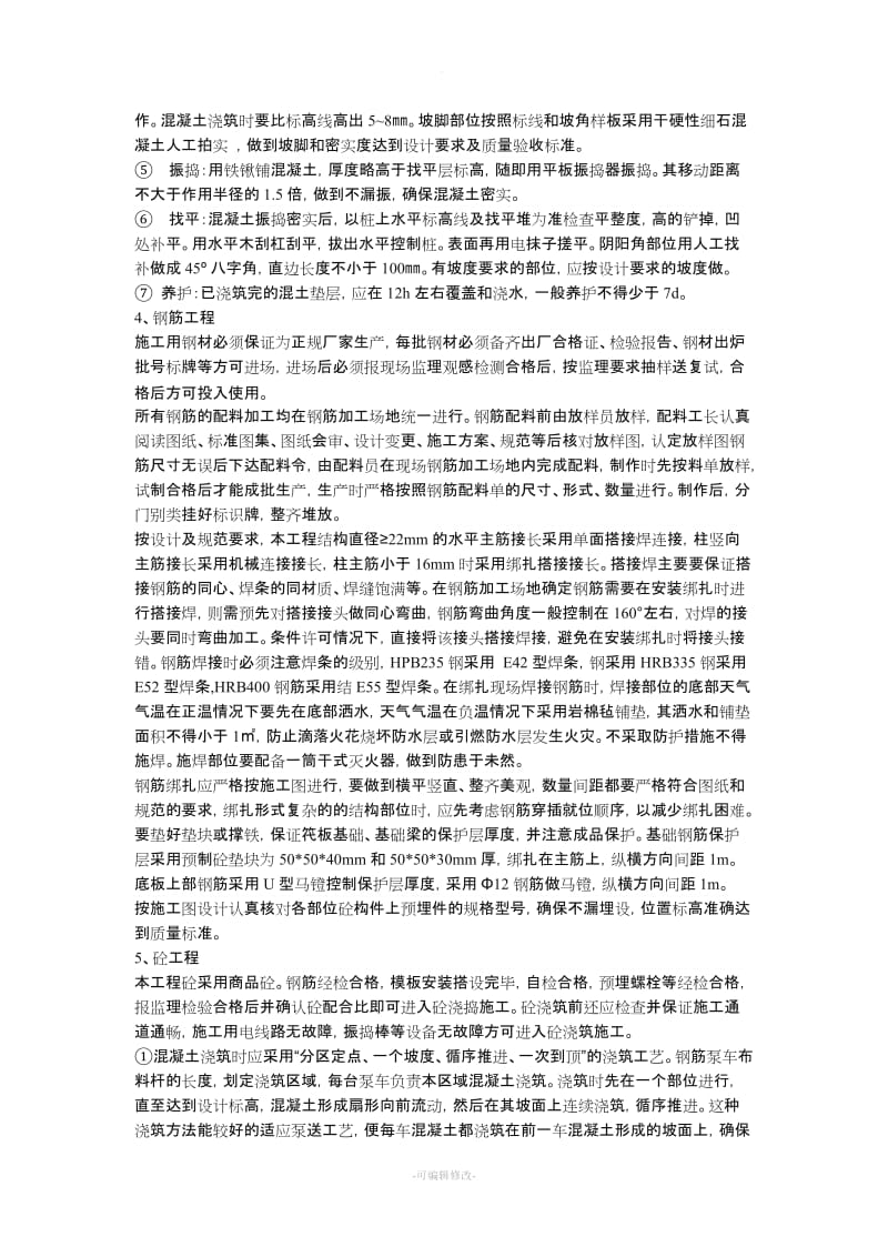 轨道基础施工方案.doc_第2页