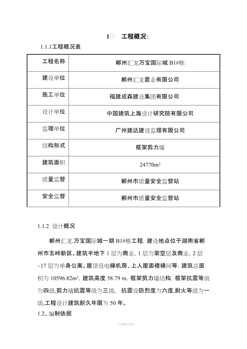 钢筋施工组织设计方案.doc_第2页