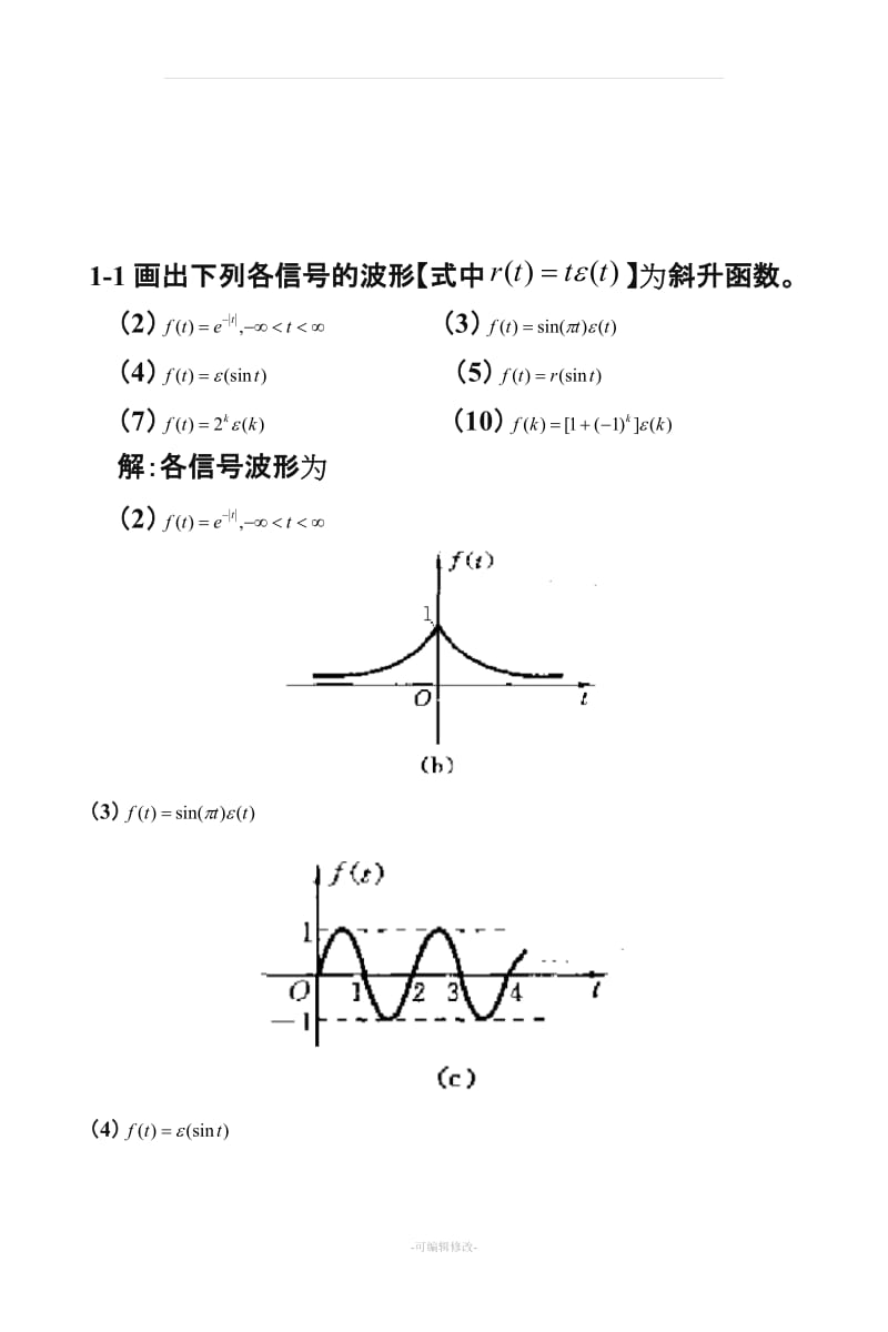 信号与线性系统分析_(吴大正_第四版)习题答案.doc_第1页