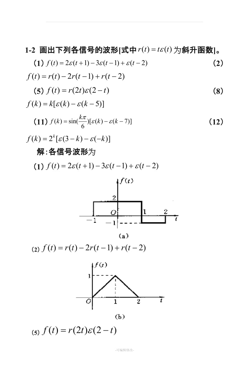 信号与线性系统分析_(吴大正_第四版)习题答案.doc_第3页