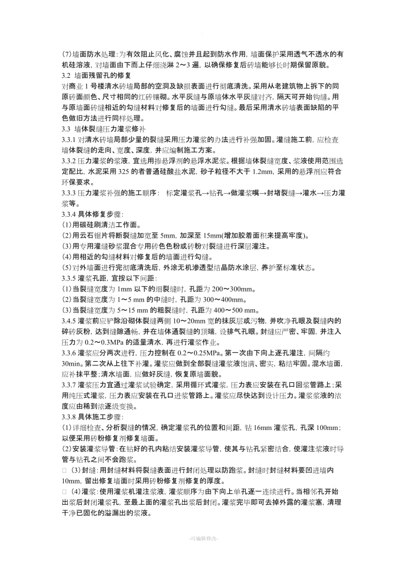 清水砖墙面修复专项施工方案.doc_第3页