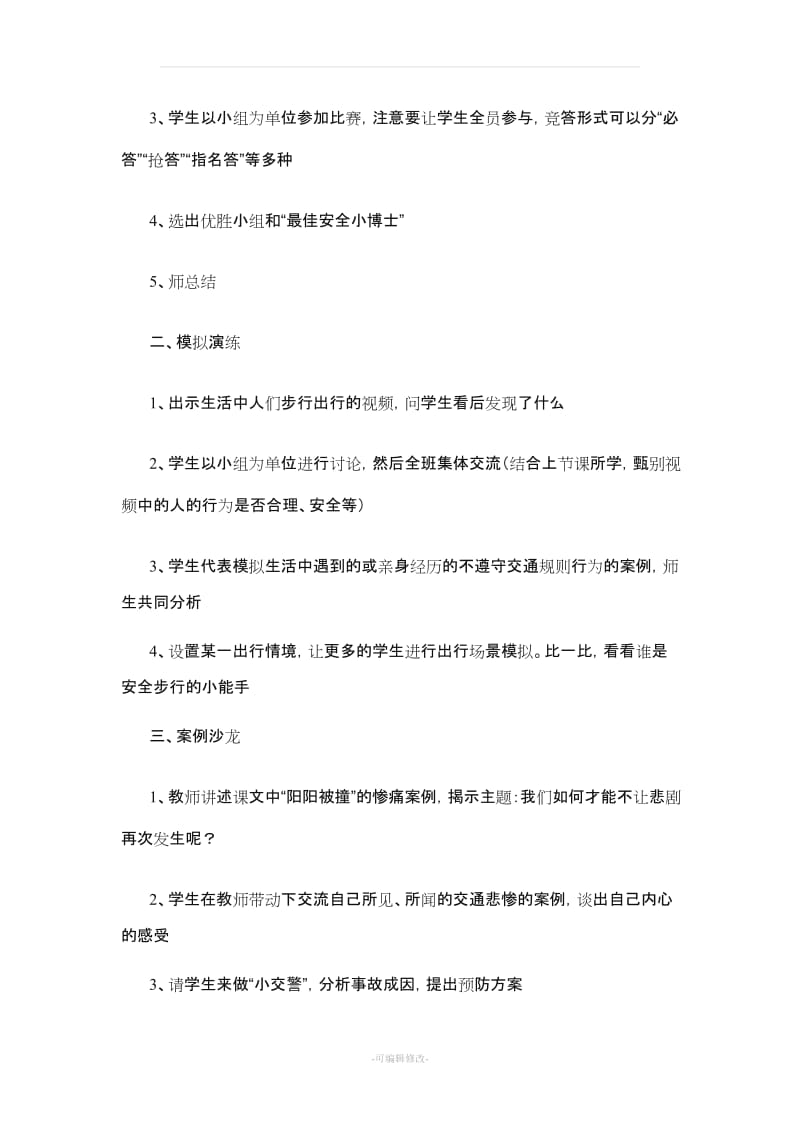 四年级安全教育教案46171.doc_第2页