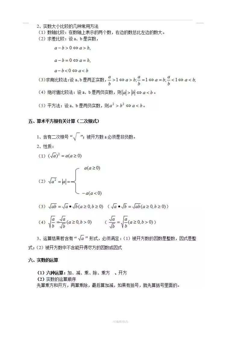 八年级数学北师大版上册必考的定义、定理、公式、方法最全汇总!.doc_第3页