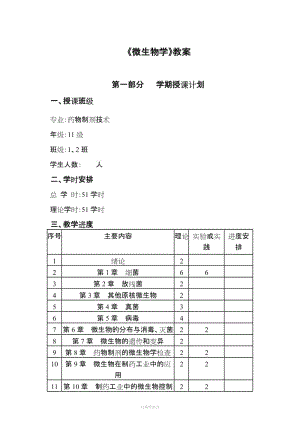 微生物學(xué)-教案.doc