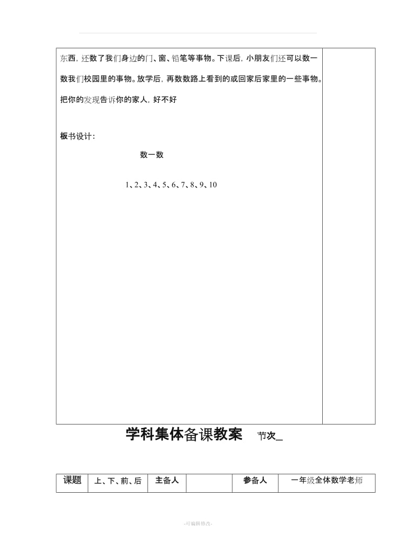 人教版数学一级上册教案全册.doc_第3页