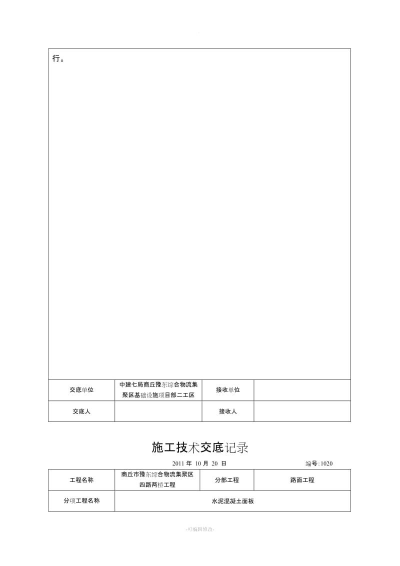 水泥混凝土路面技术交底.doc_第2页