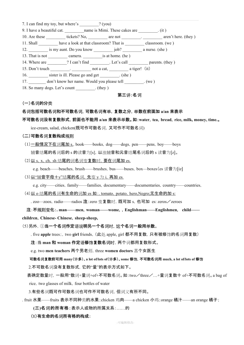 人教版七年级上册英语知识点归纳.doc_第3页